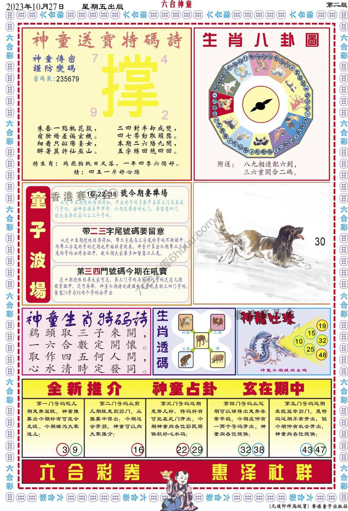 六合神童