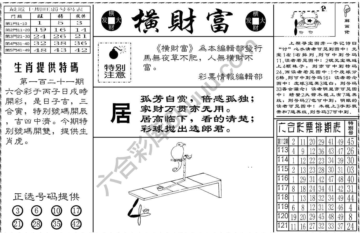 横财富