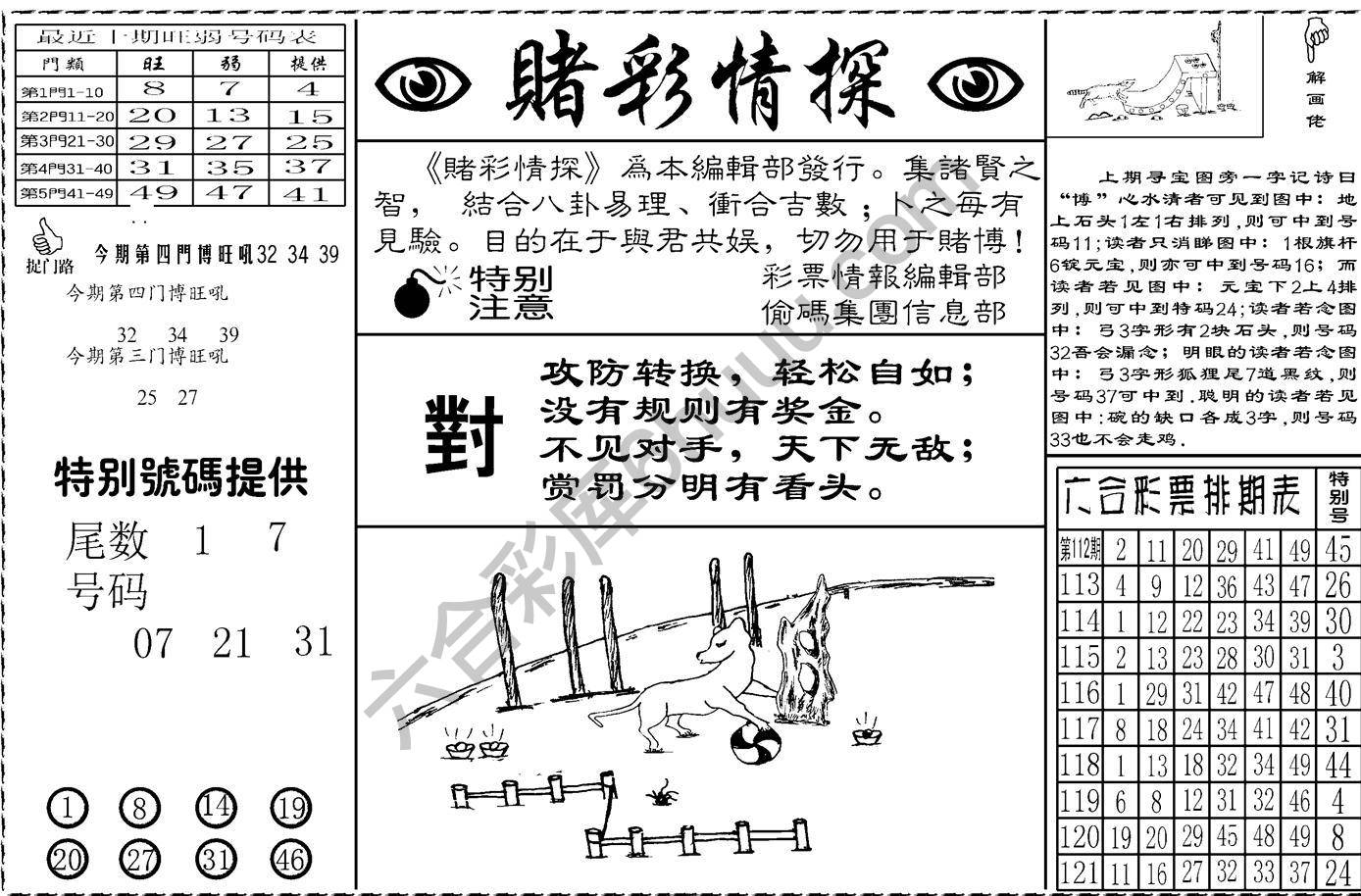 赌彩情探
