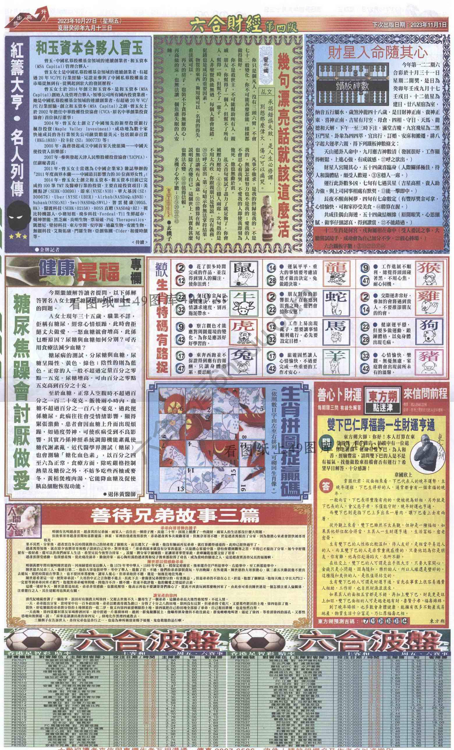 新六合财经