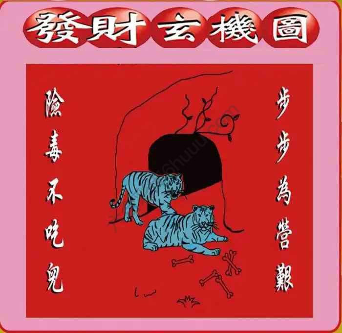 发财玄机图