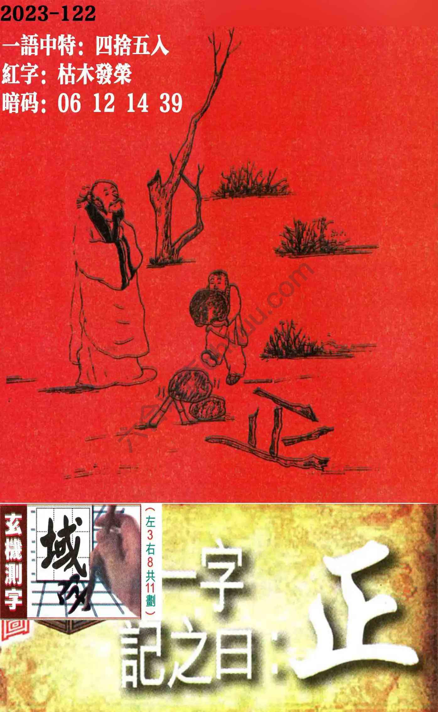 高清跑狗图