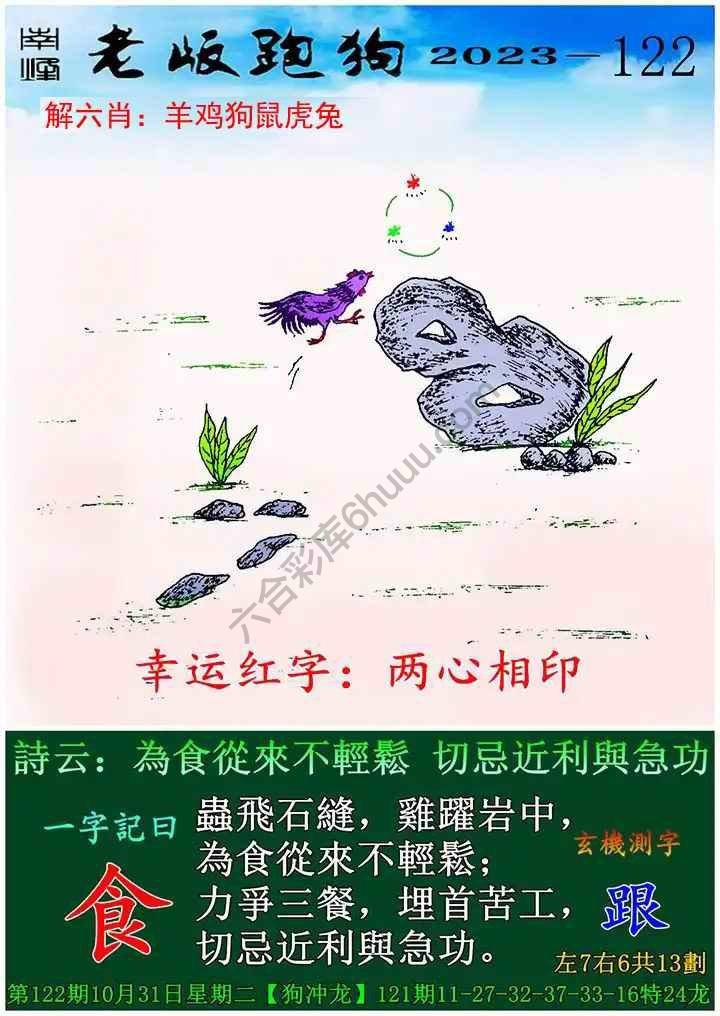 老版跑狗图