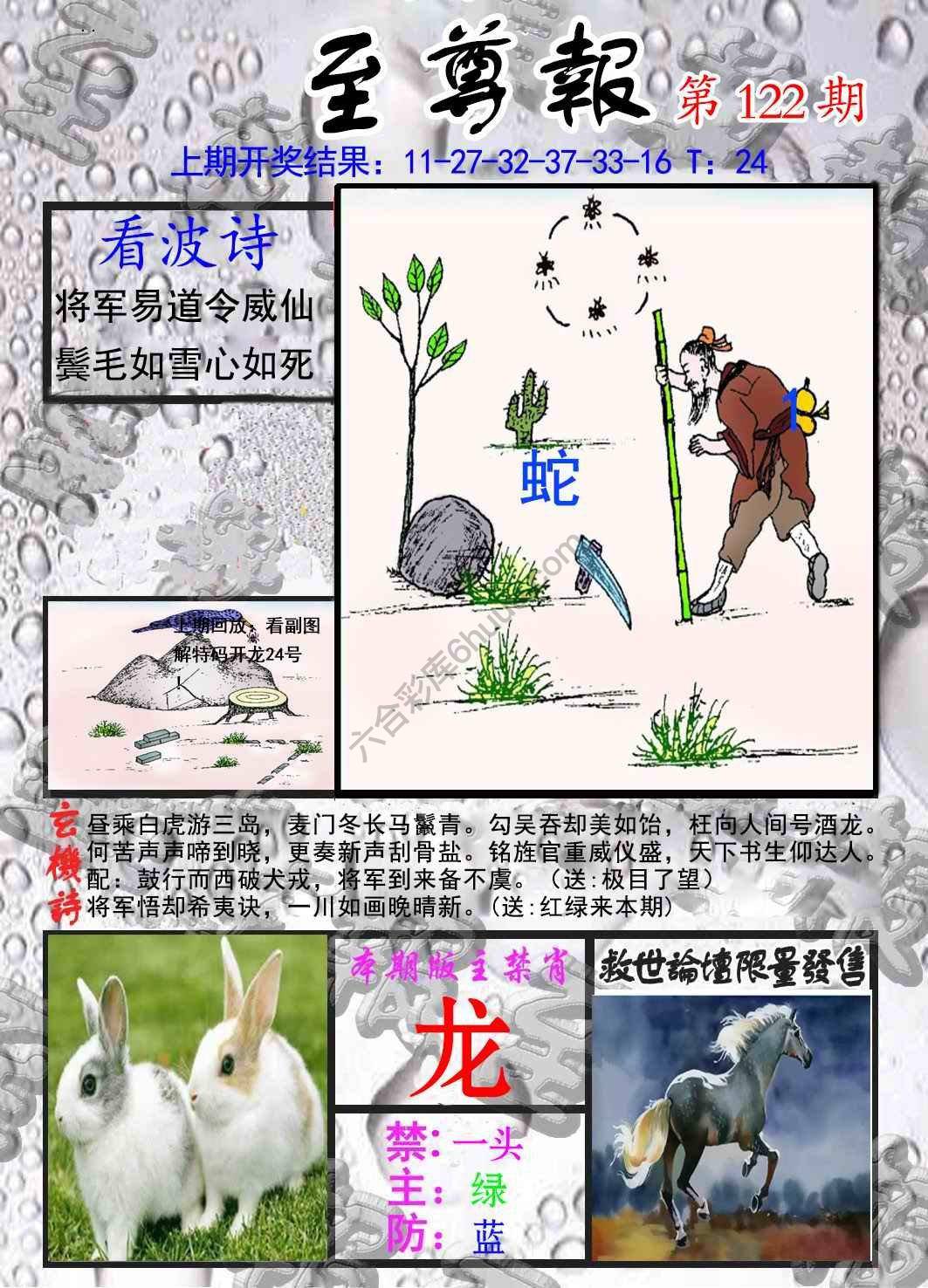 至尊报