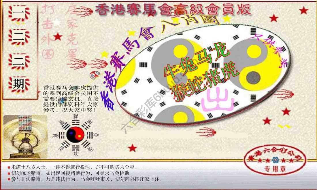 赛马会高级八肖图
