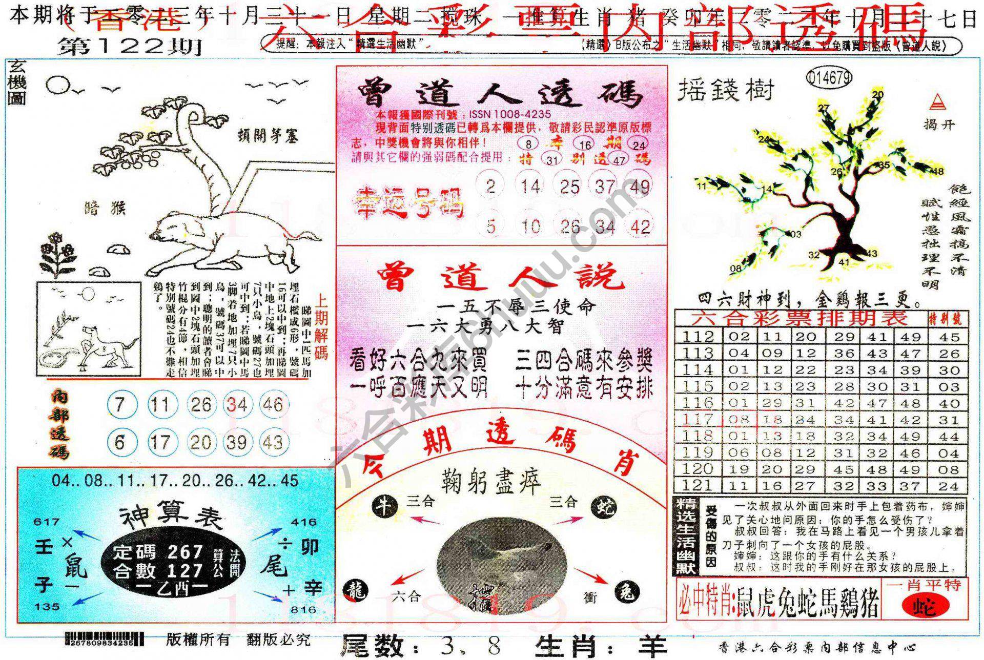 六合内部透码香港版