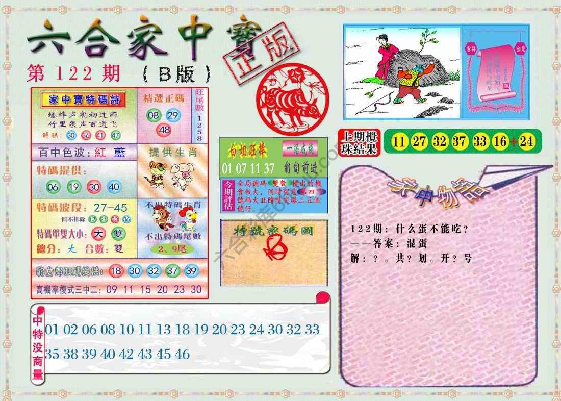 六合家中宝