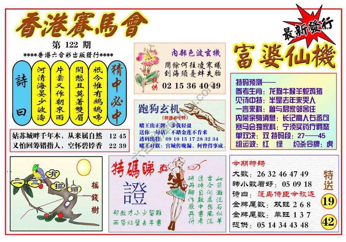 富婆仙机