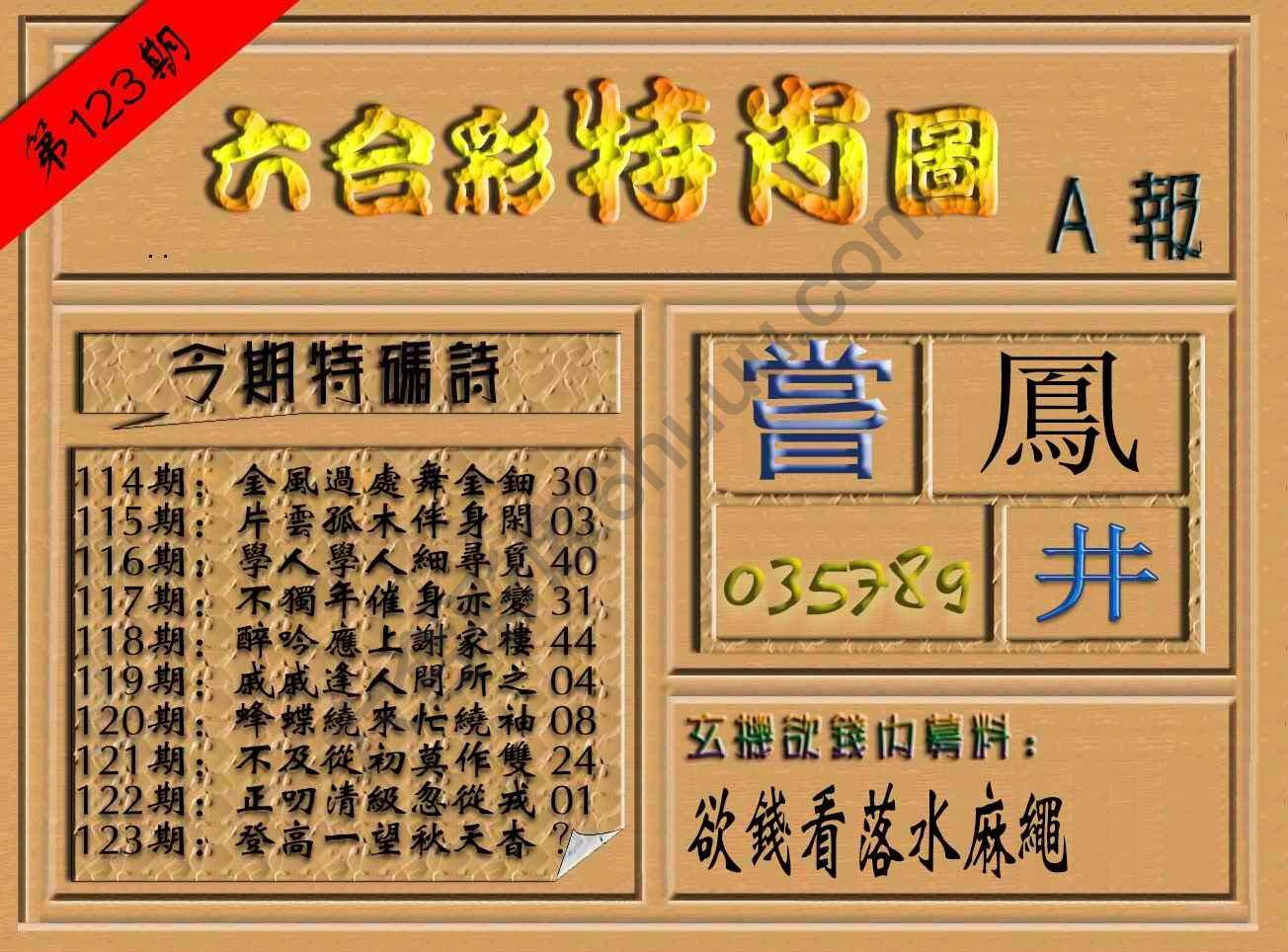 六合彩特肖图
