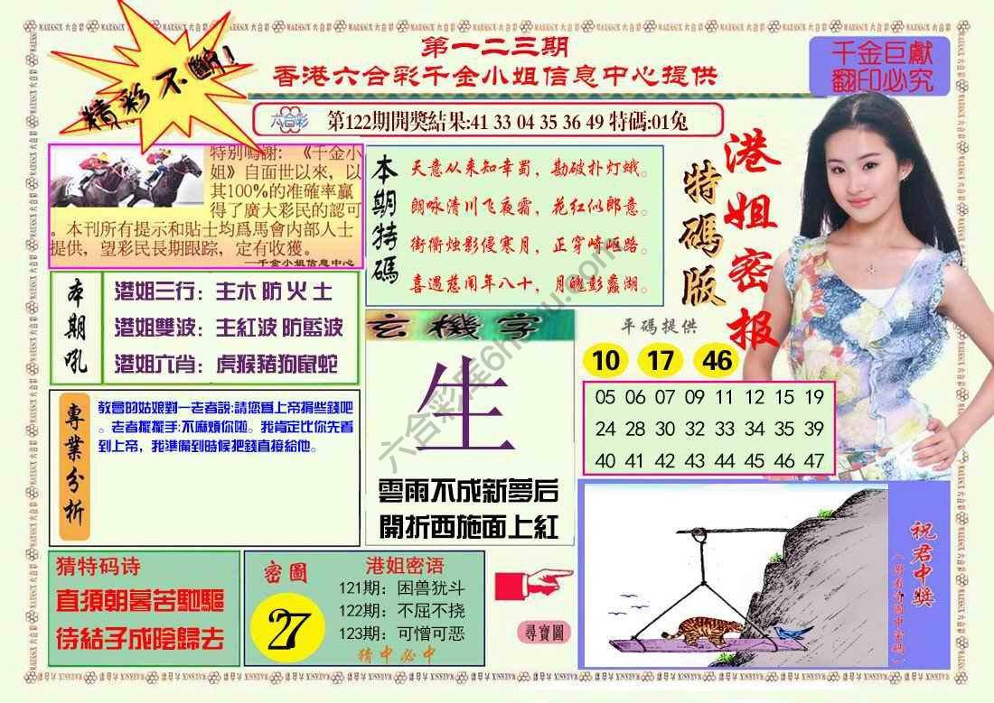 港姐密报
