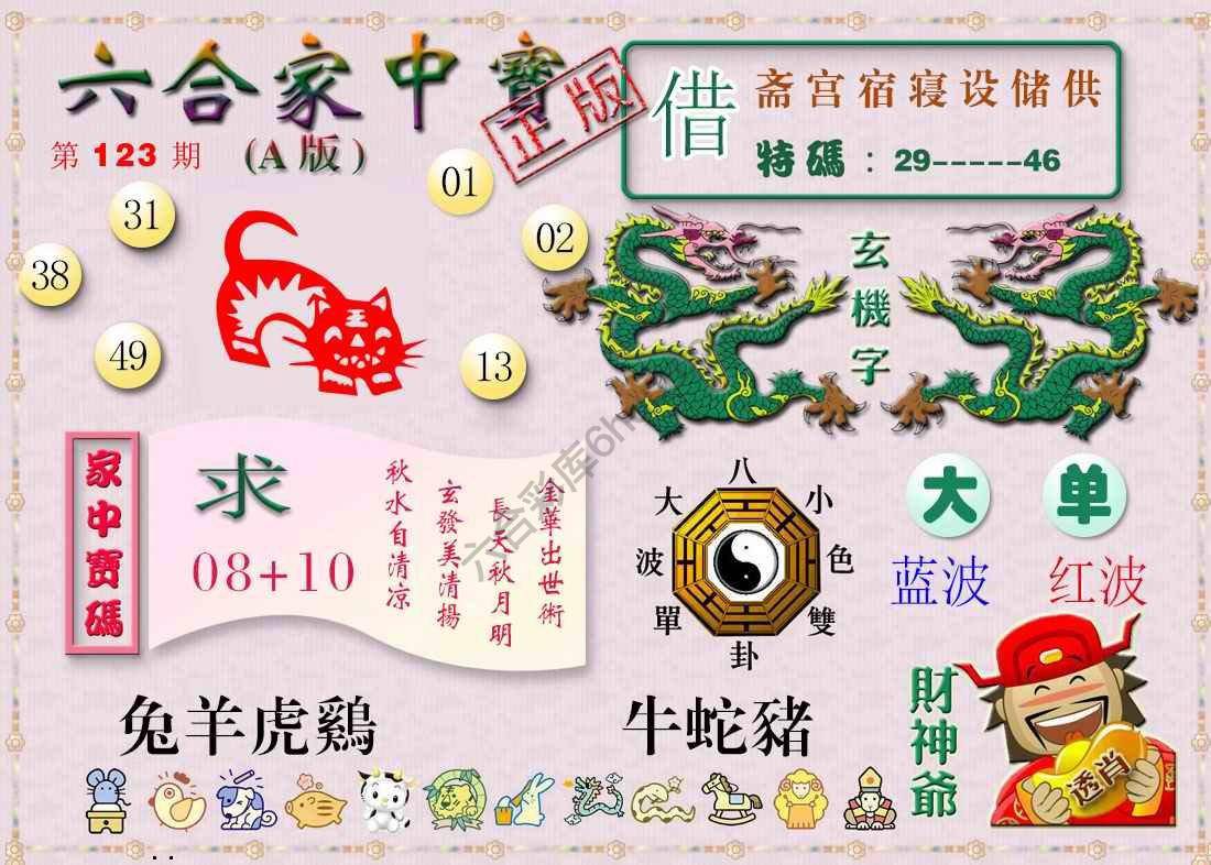 六合家中宝