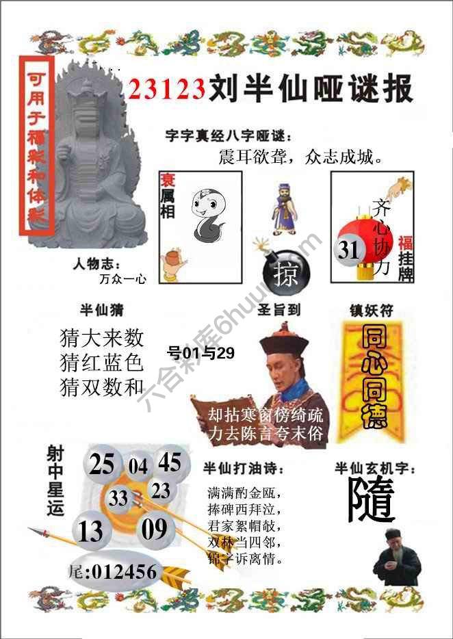 刘半仙哑迷报