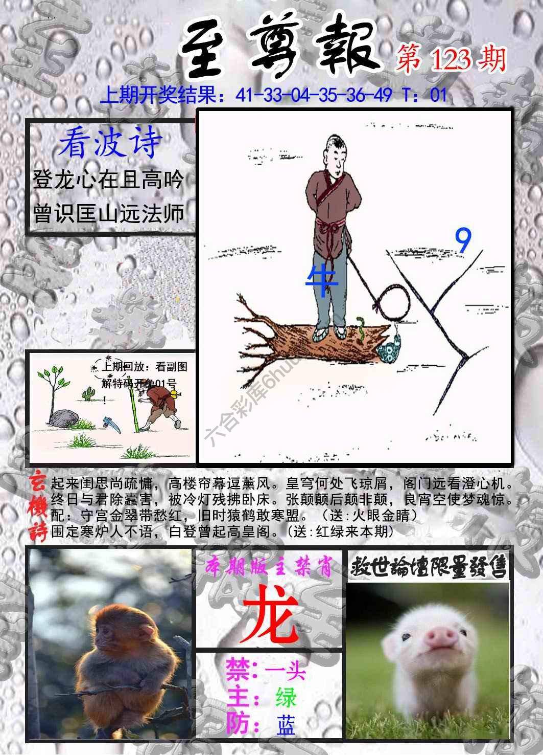 至尊报