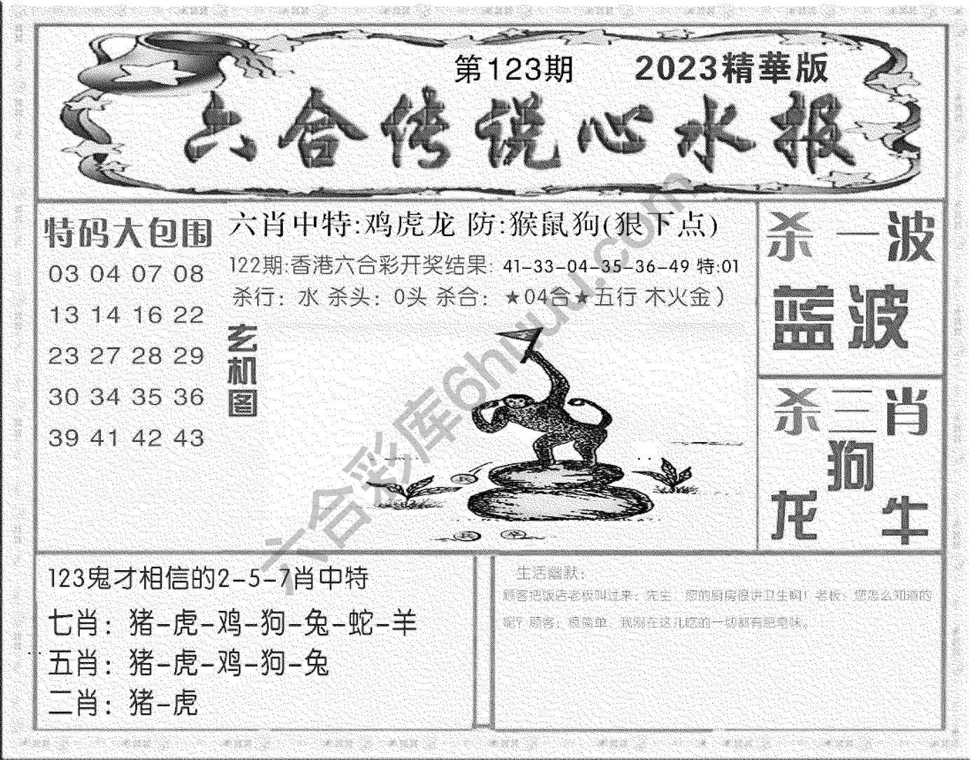 六合传说心水报