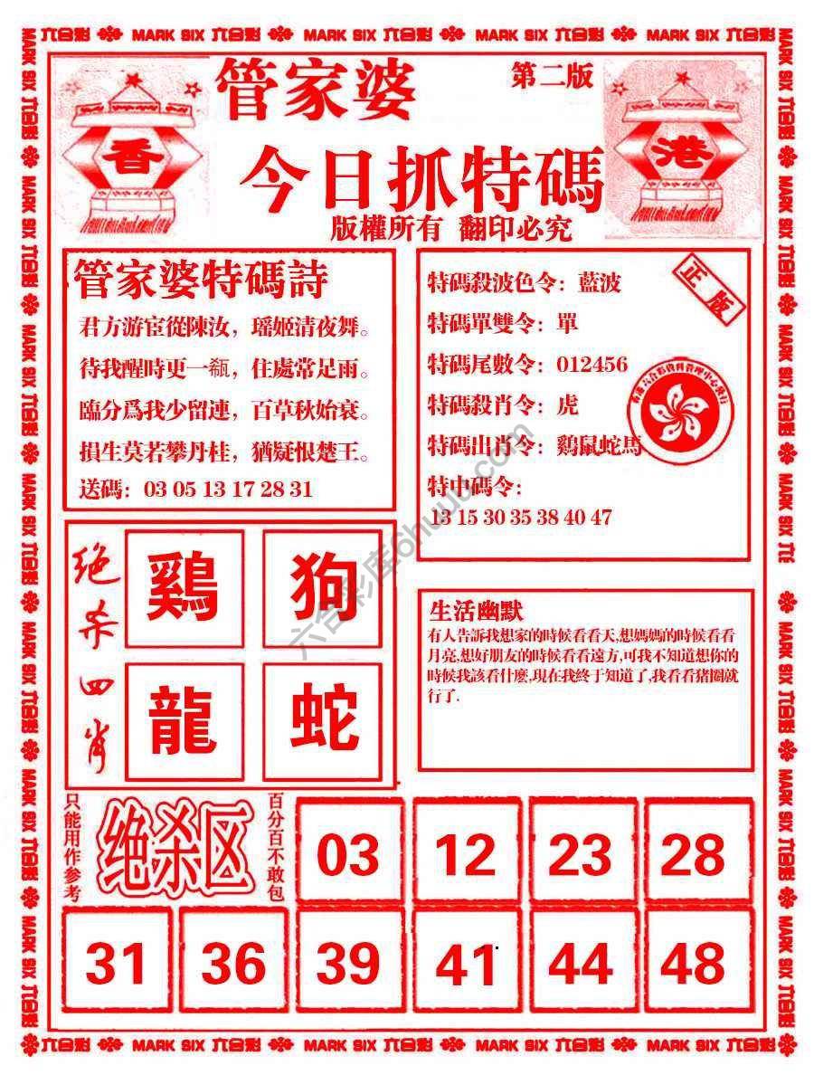 管家婆抓特码