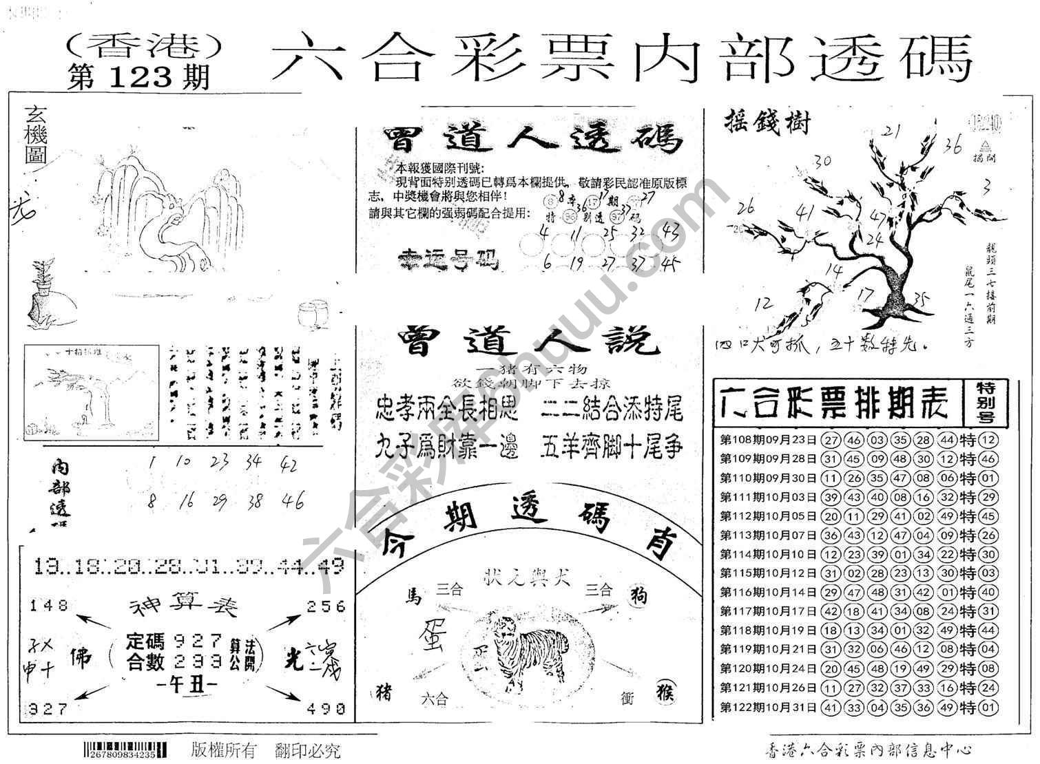六合内部透码