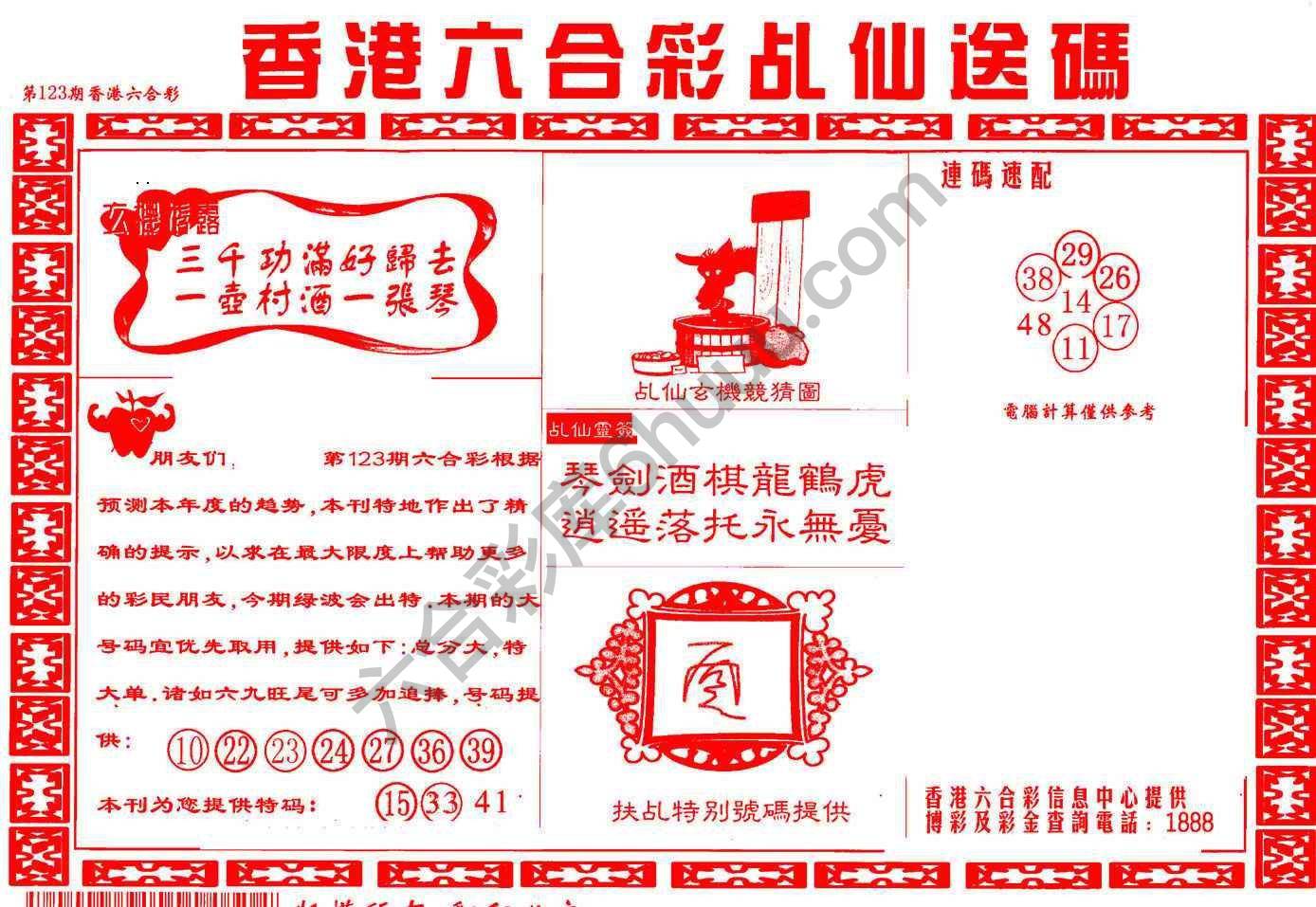 乩仙送码