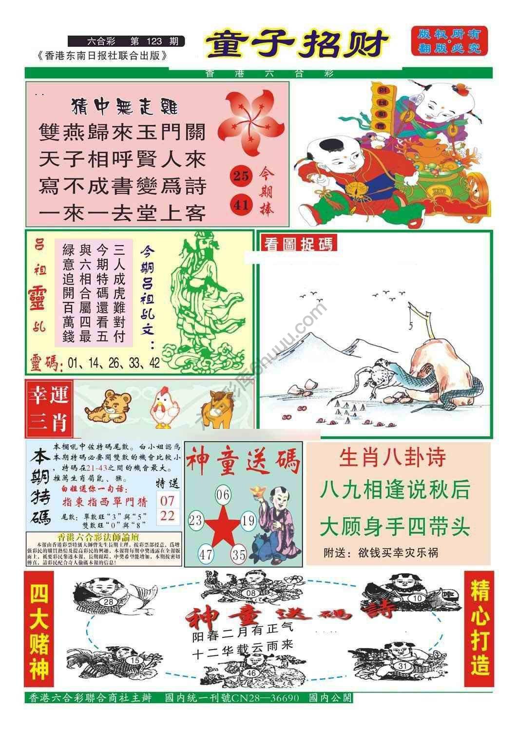 童子招财