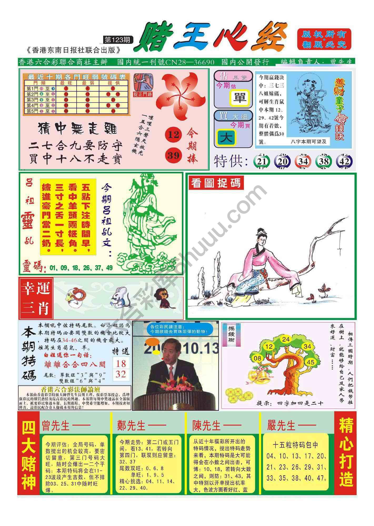 赌王心经