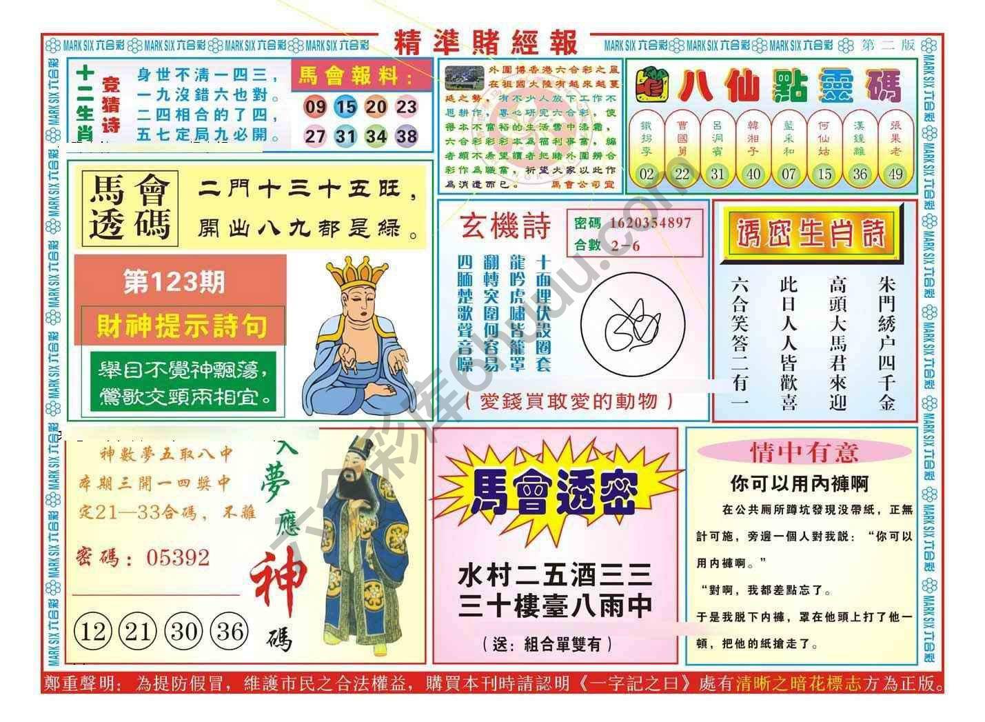 精准赌经报