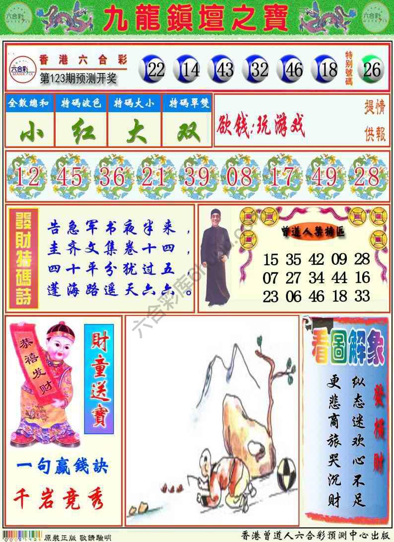 九龙挂牌解特码