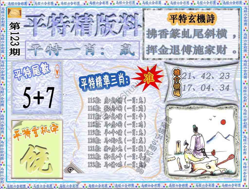 平特精版料