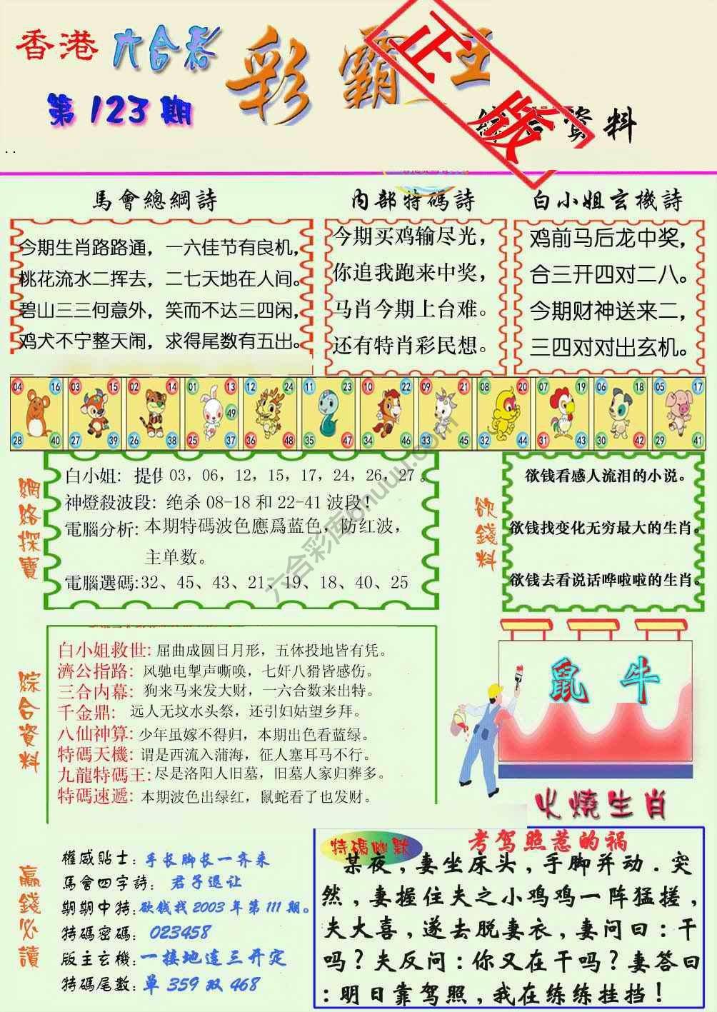彩霸王