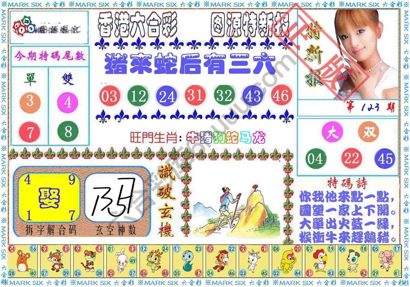 港版特新报