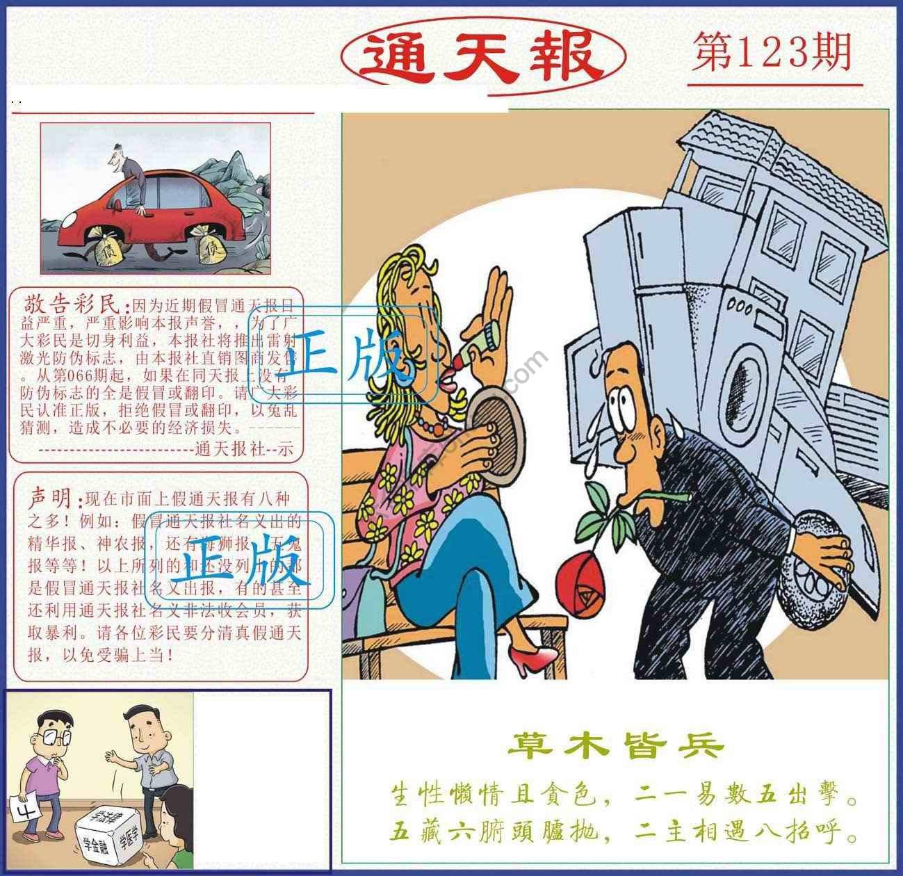 正版通天报