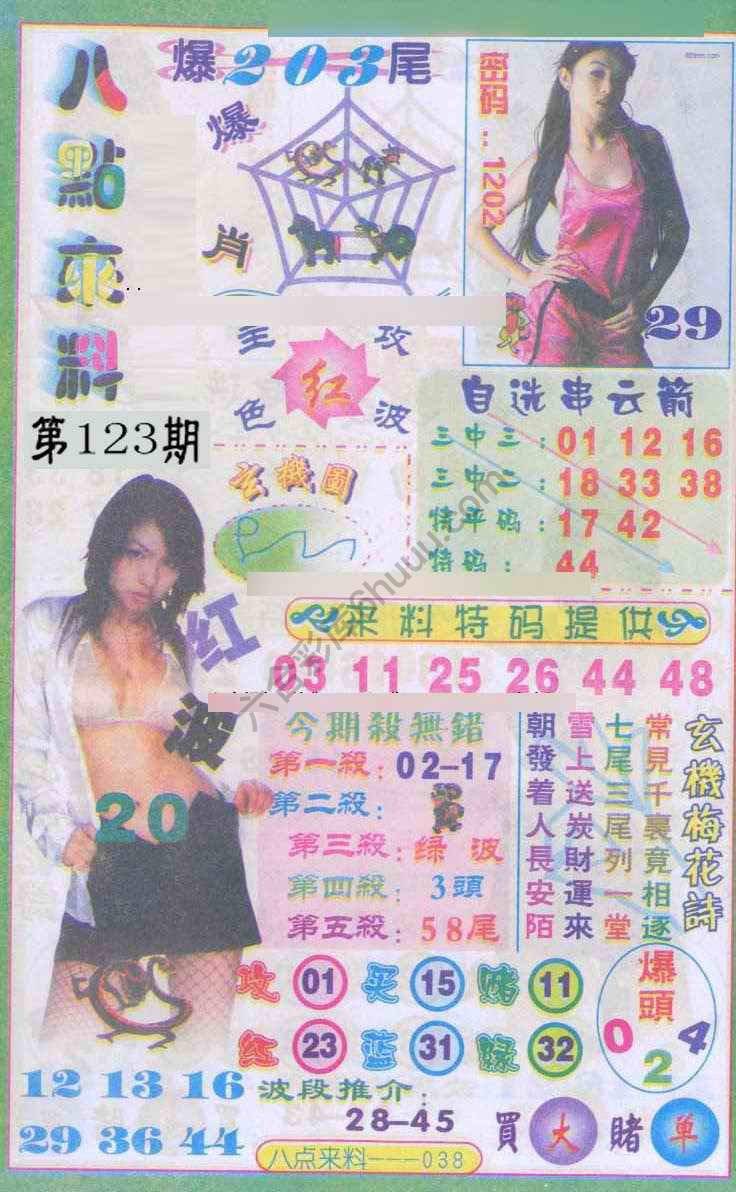 八点来料