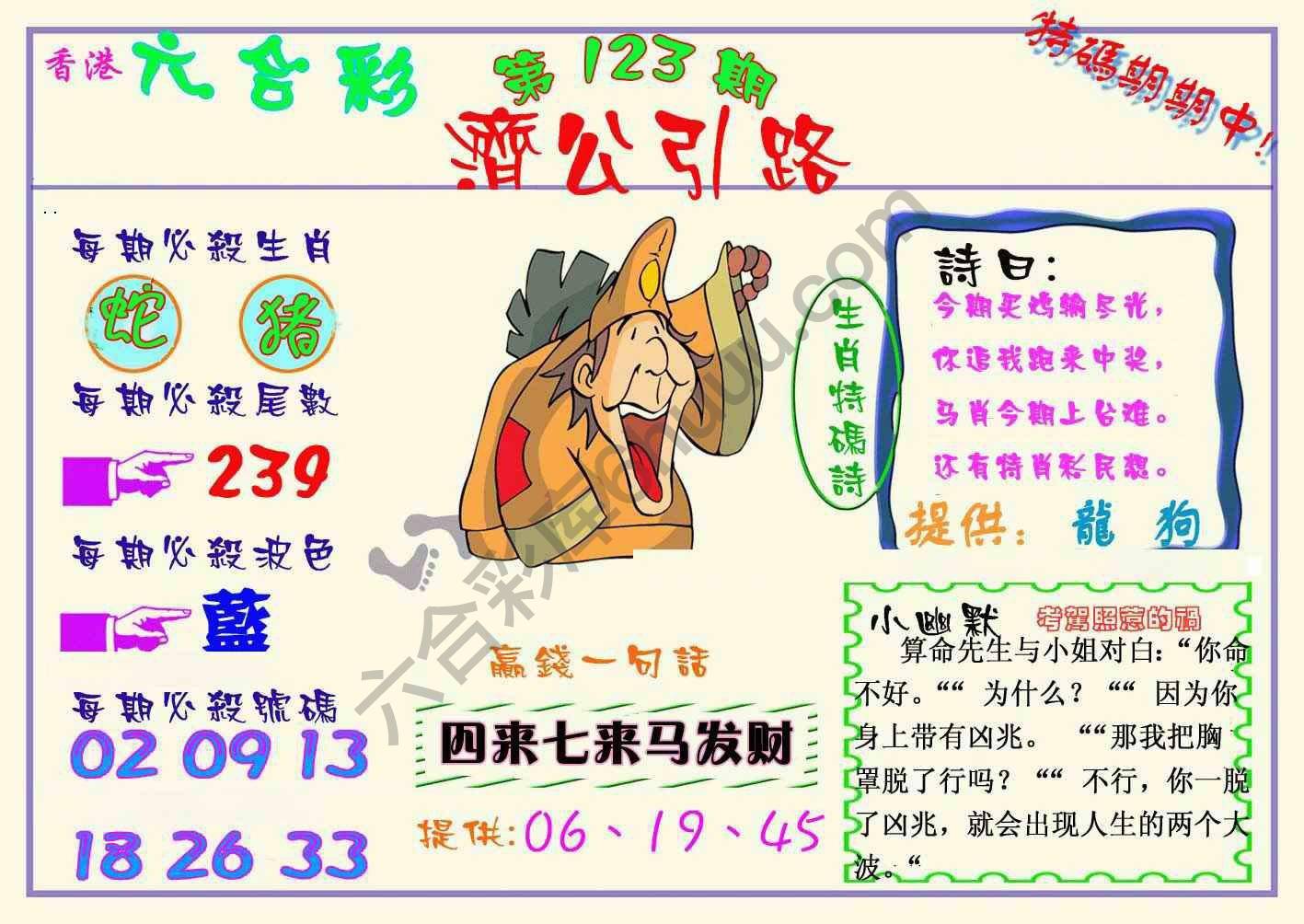 济公引路