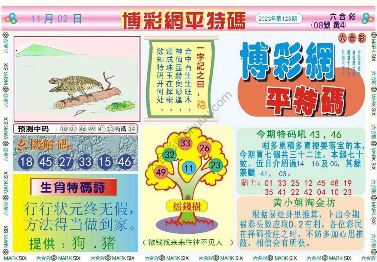 博彩网平特码