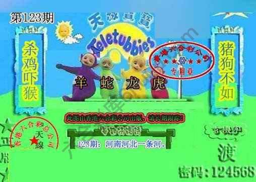 宝宝玄机报
