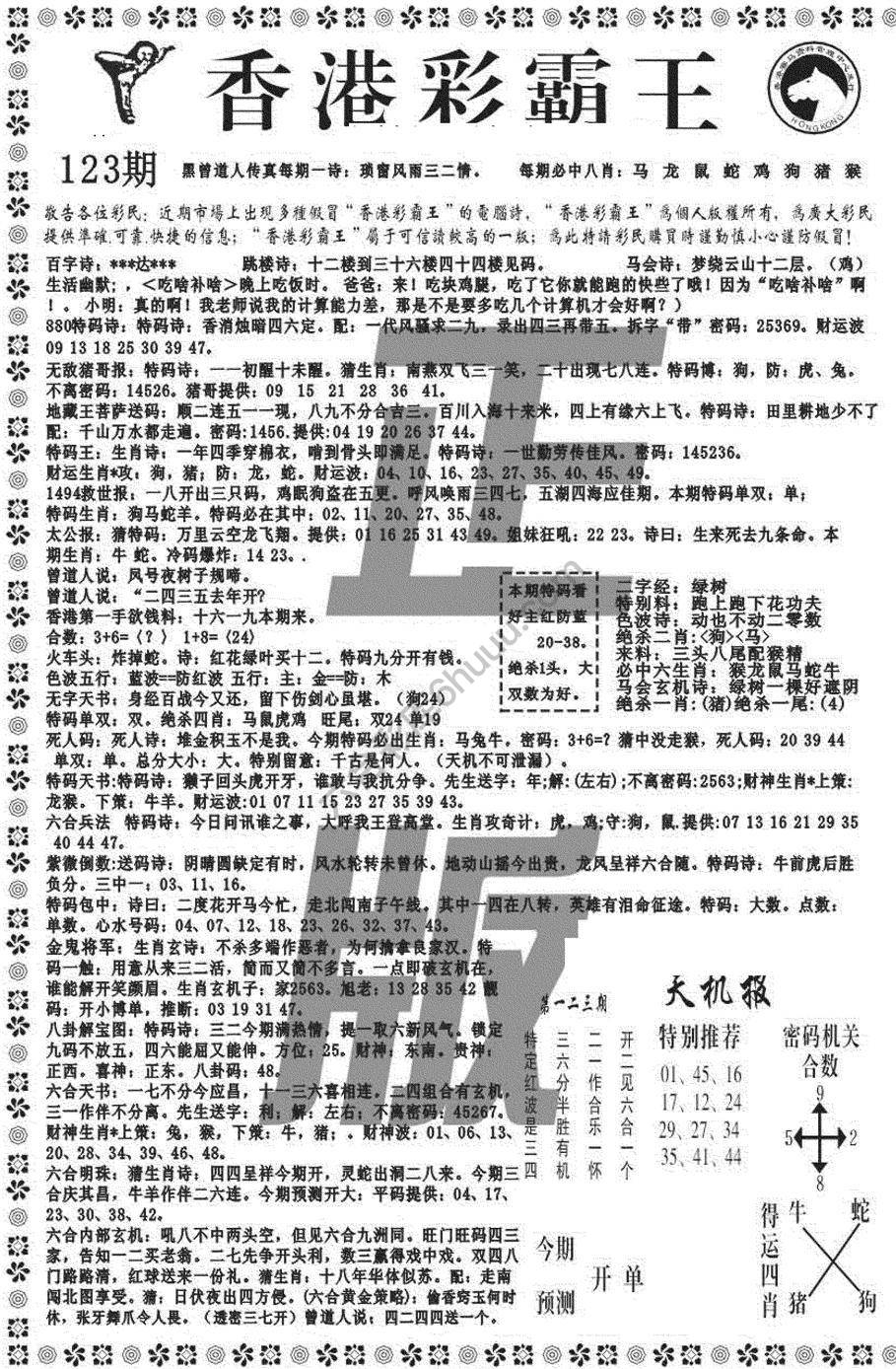 新香港彩霸王