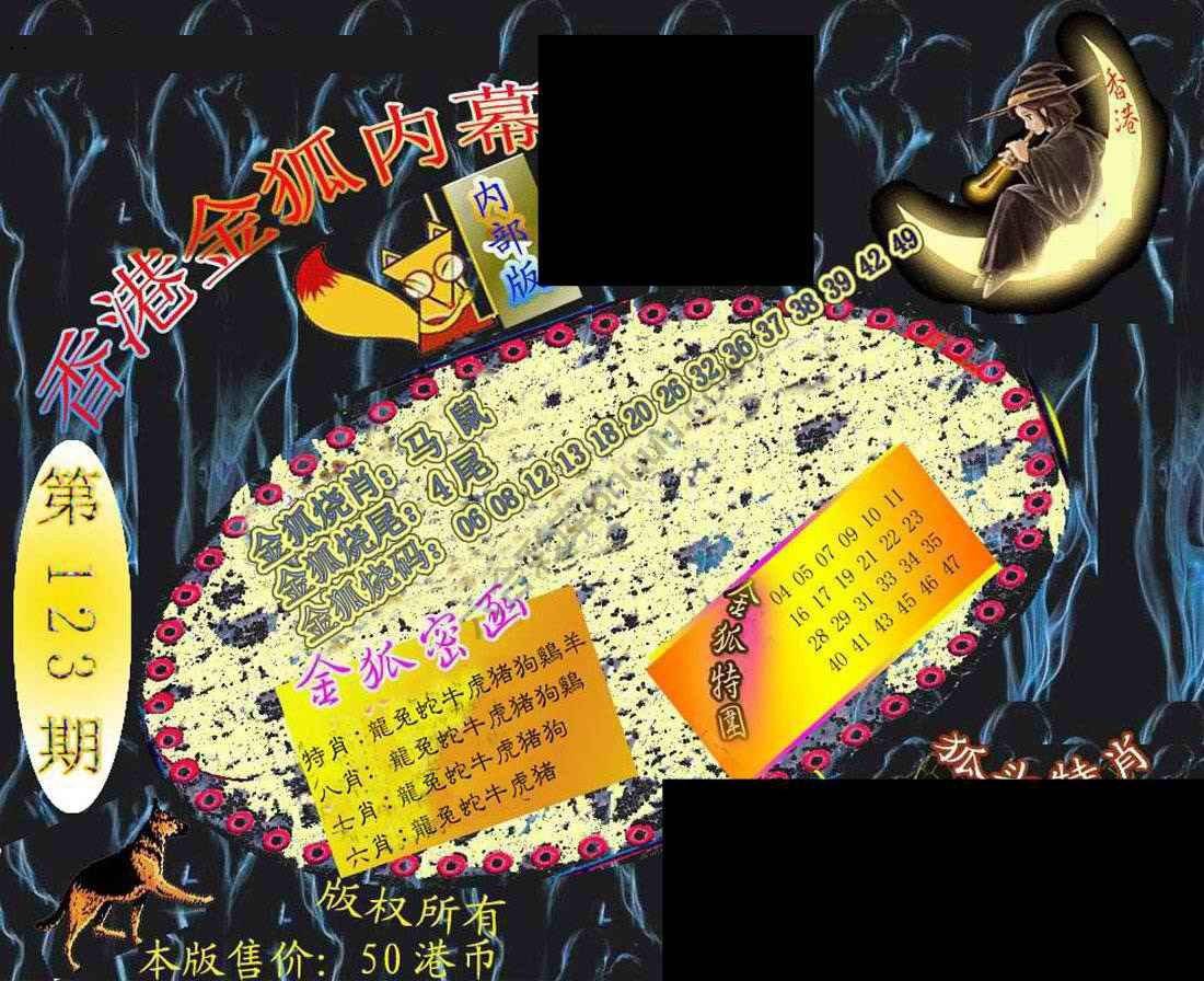 六合鬼王