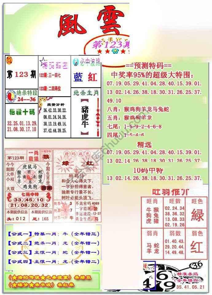 风云榜
