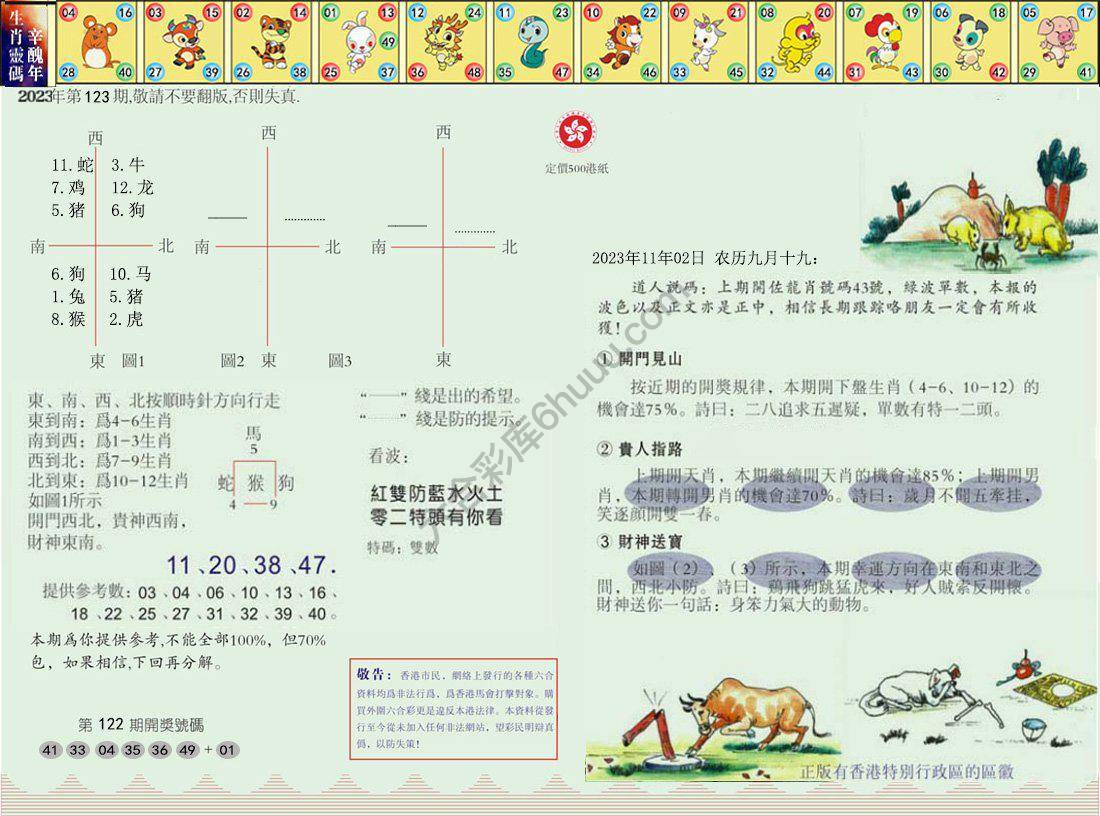 澳门足球报