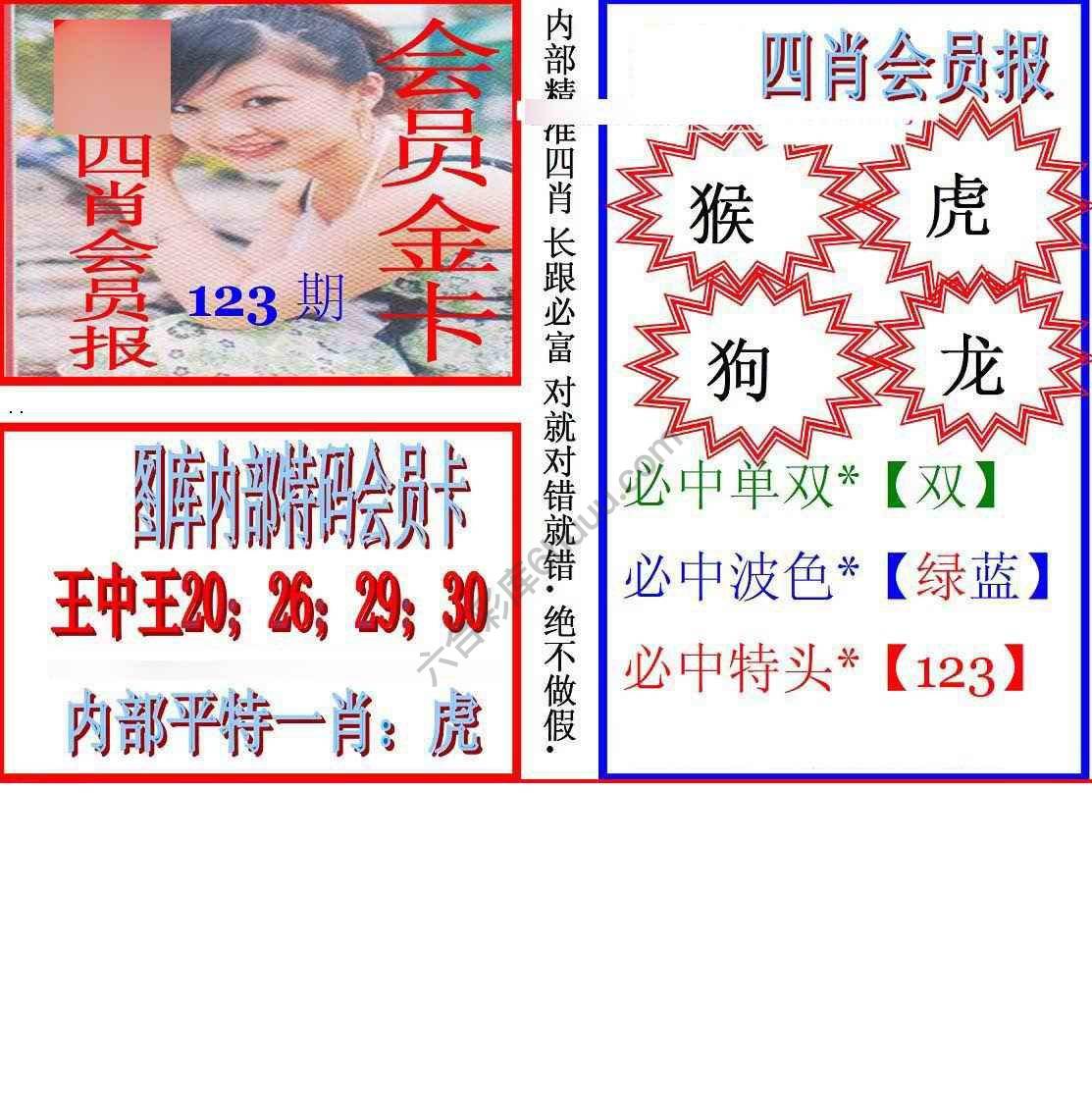 马经四肖会员报
