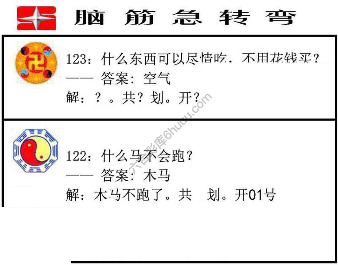脑筋急转弯