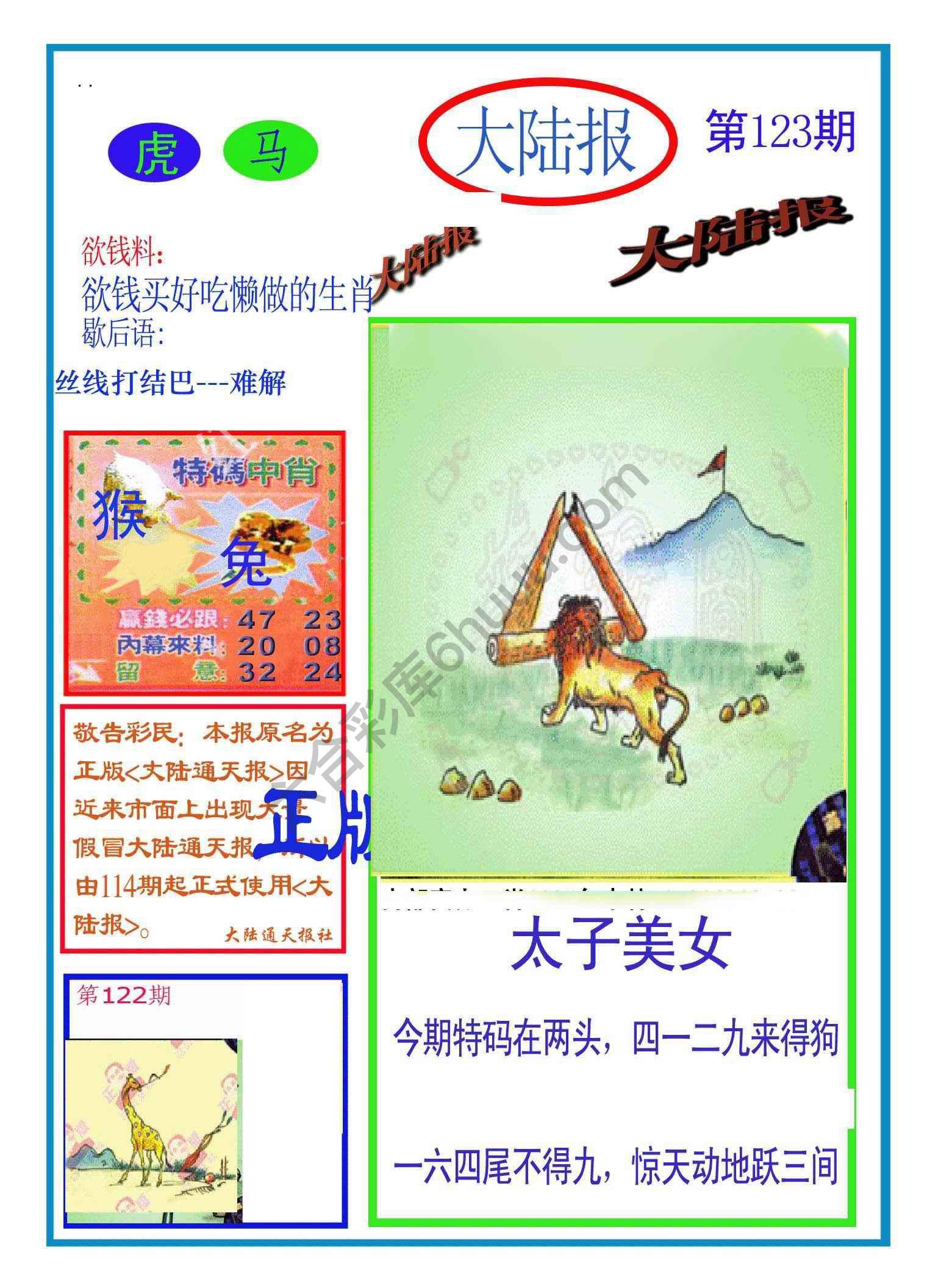大陆报