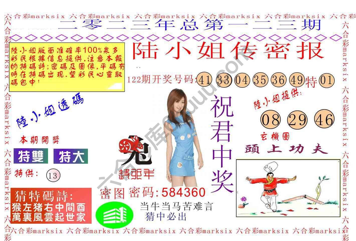 陆小姐传密