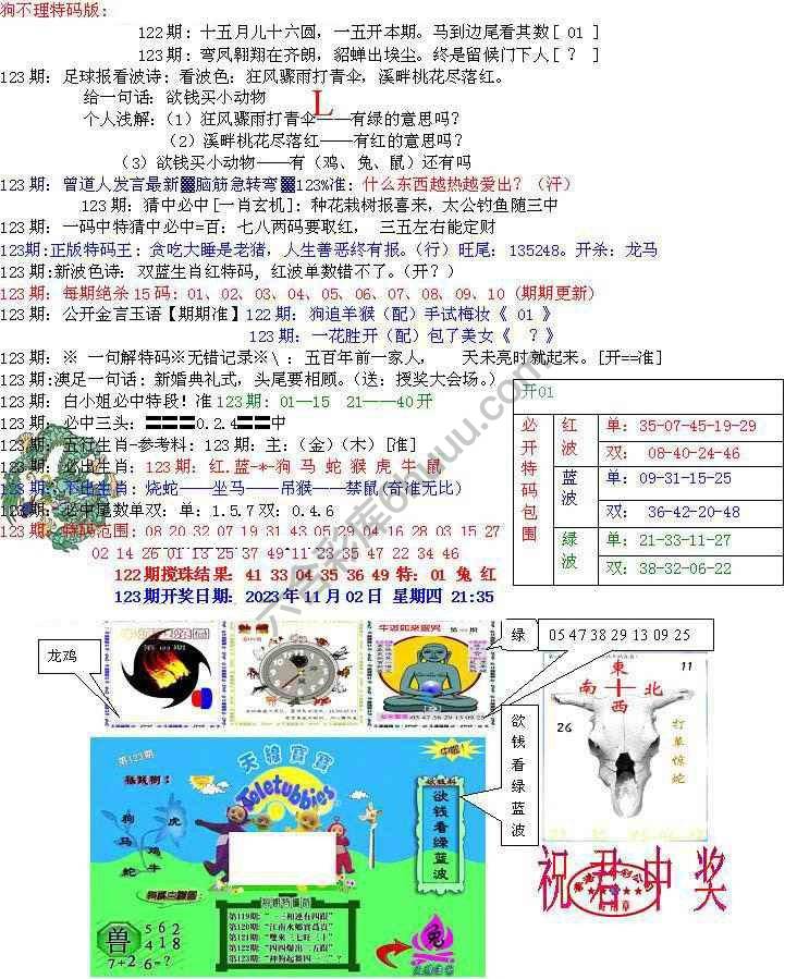 青龙五鬼报