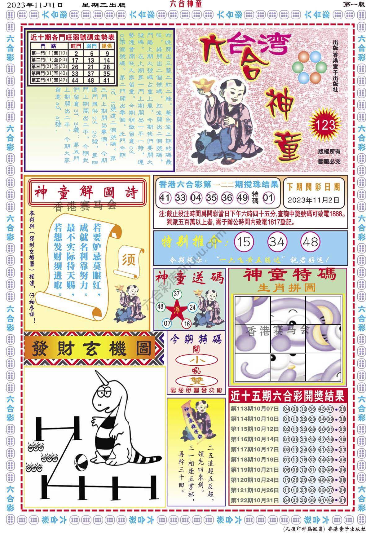 六合神童