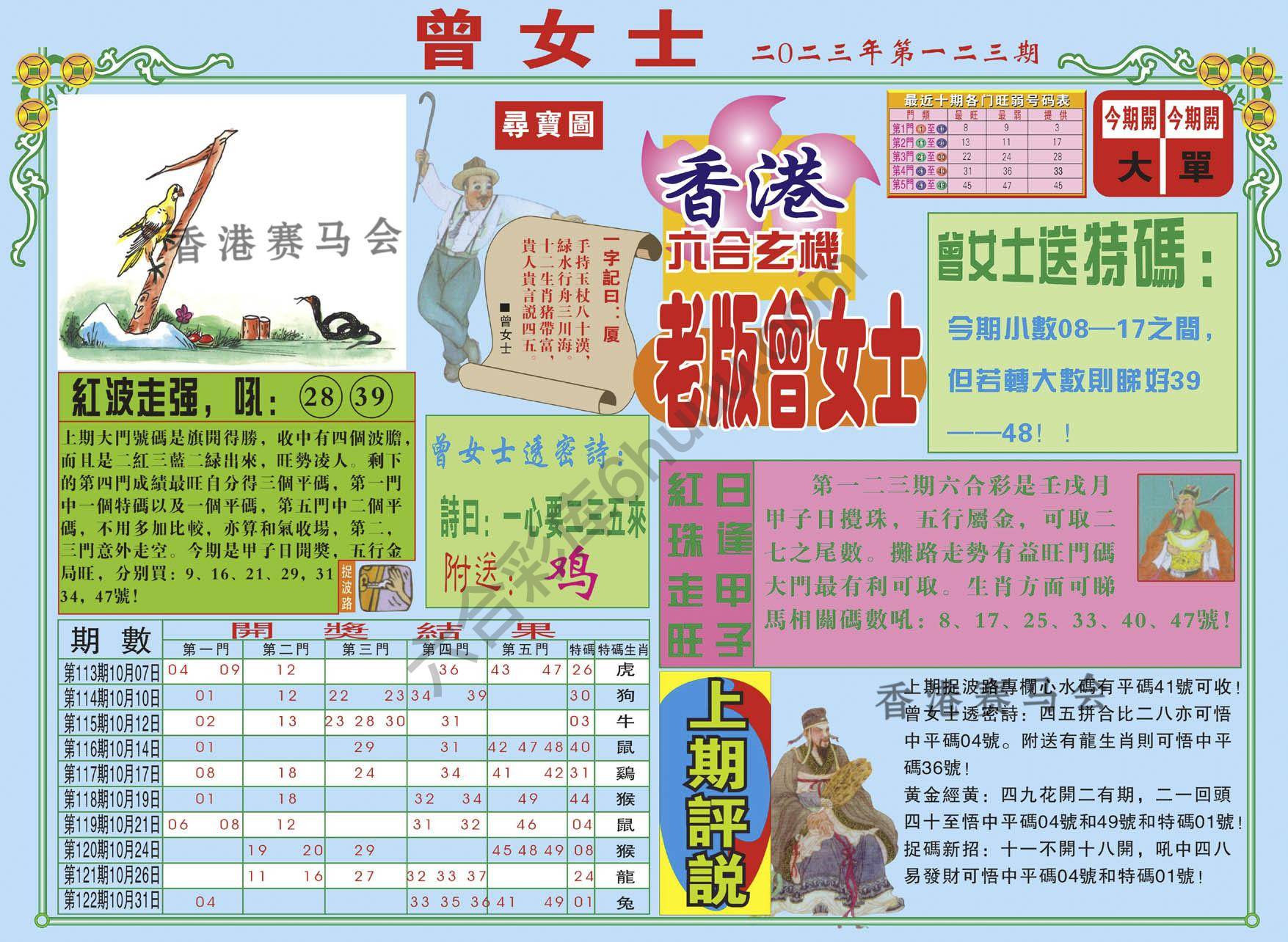 老版曾女士