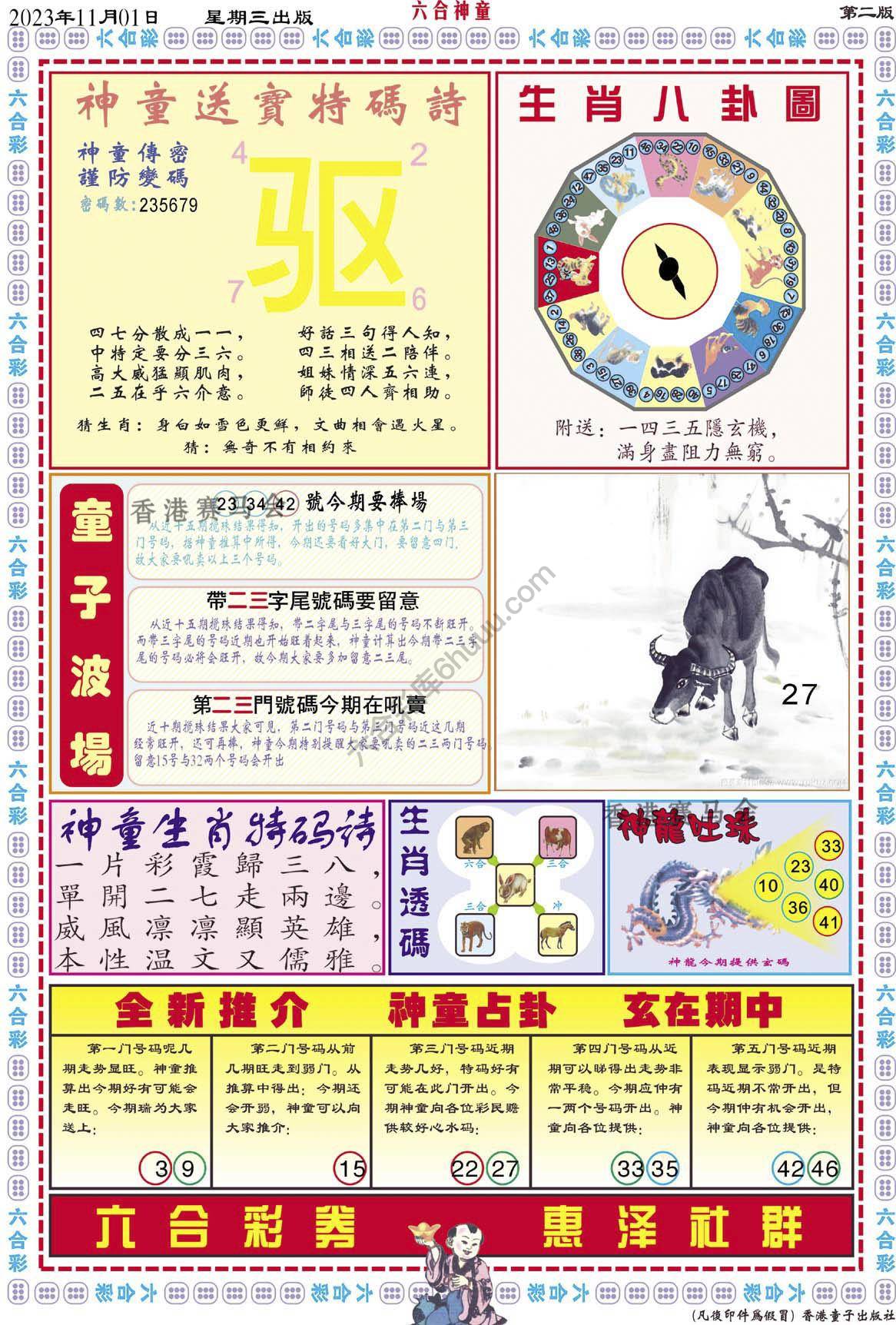 六合神童