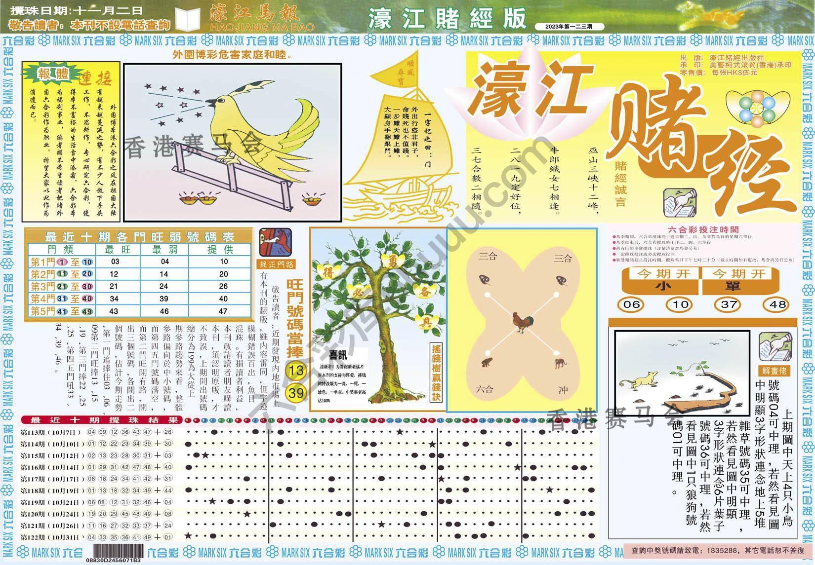 濠江赌经