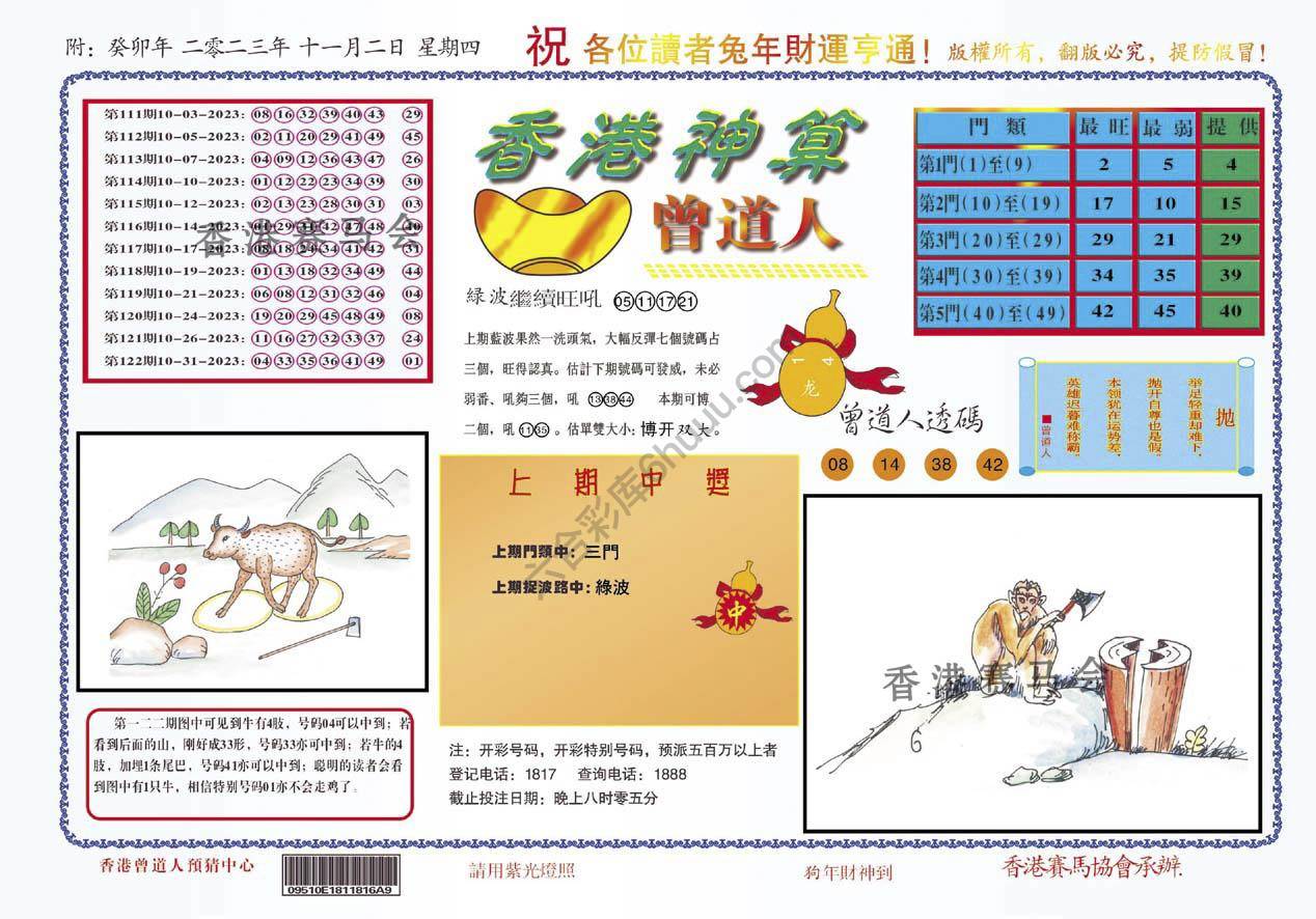 香港神算曾道人