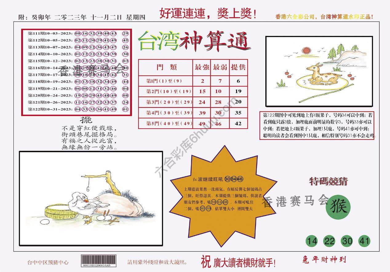 台湾神算通