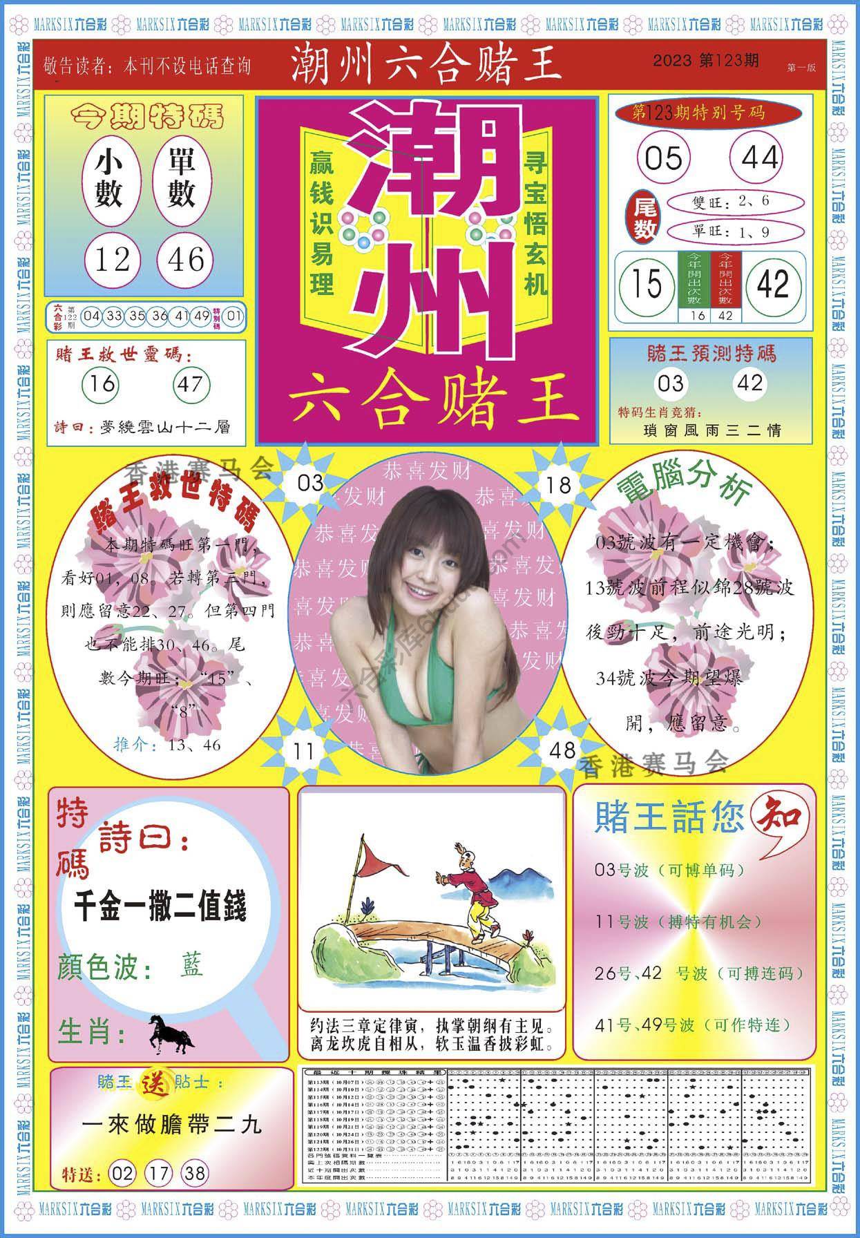 潮州六合赌王
