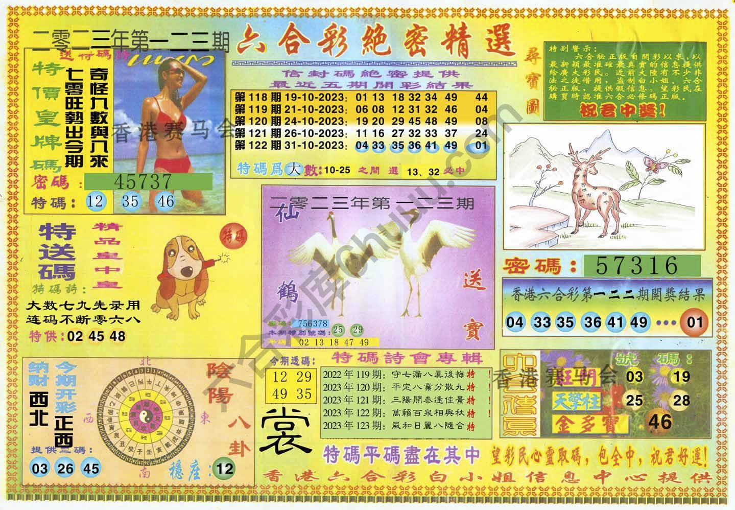 六合彩绝密精选